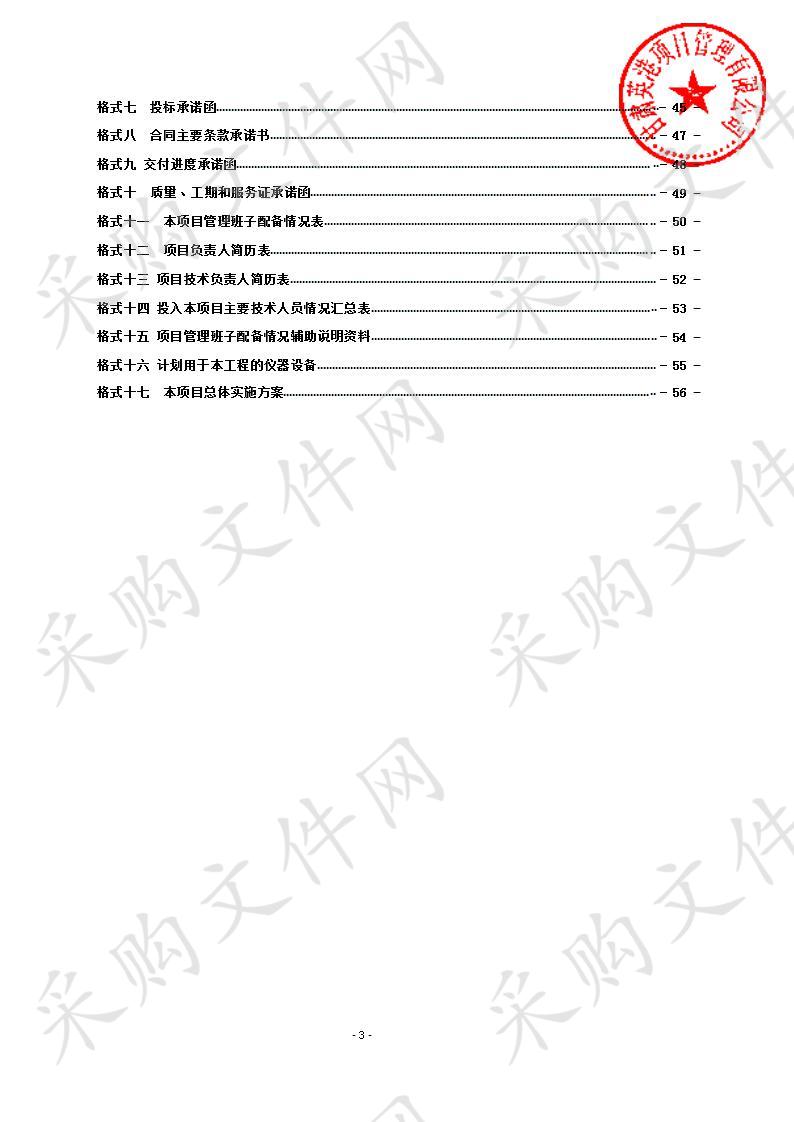 凉州区农业农村局邓马营湖指挥部、长城镇移民土地承包经营权确权登记颁证工作技术服务项目