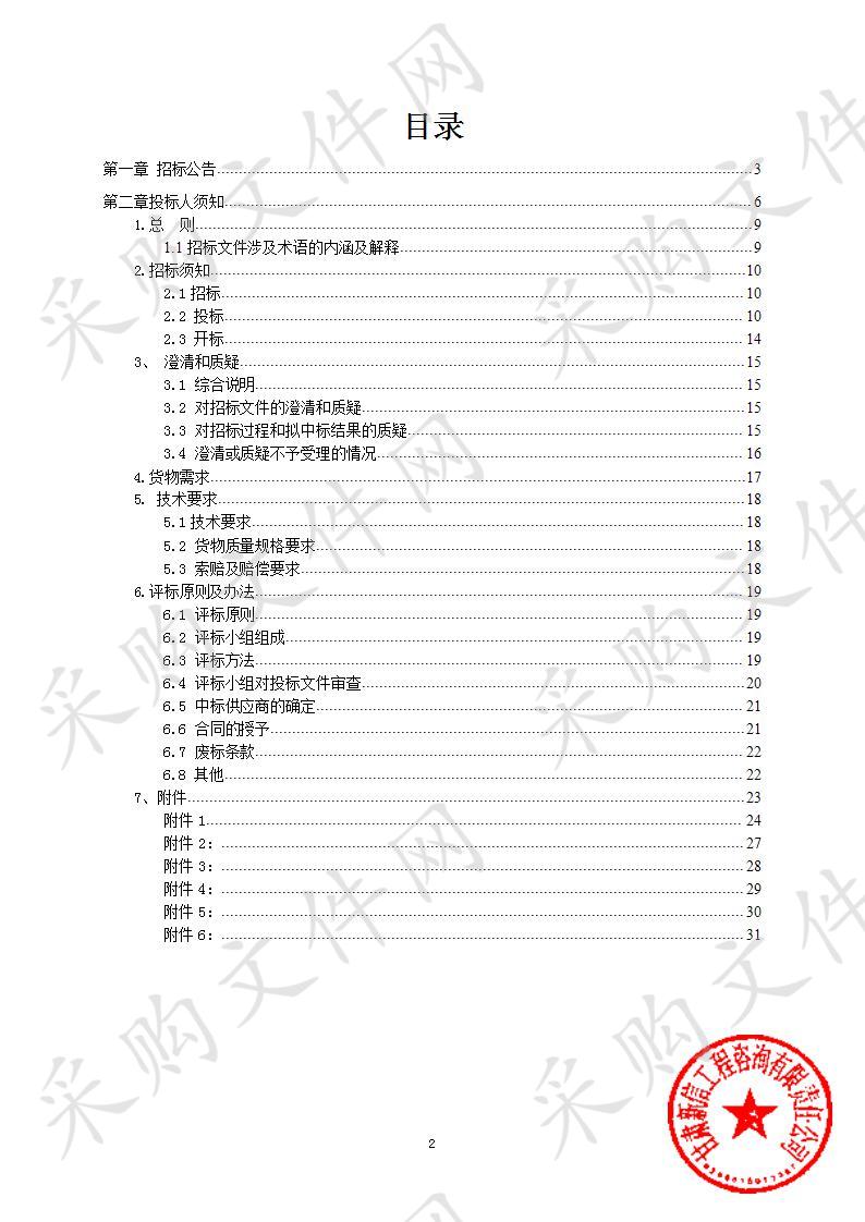 凉州区新华镇人民政府2019年静安公墓绿化苗木采购项目