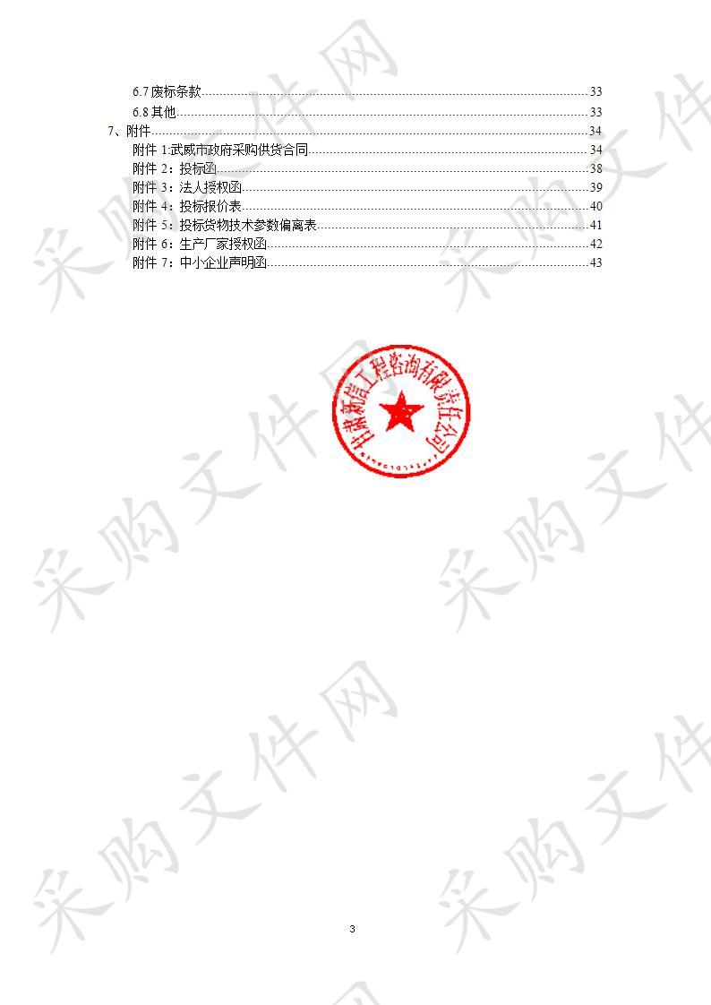 武威一中心理健康咨询室设备采购