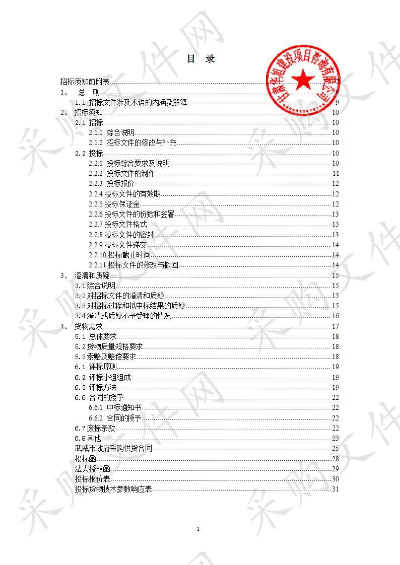 凉州区九墩镇人民政府2019年国土绿化苗木等采购项目