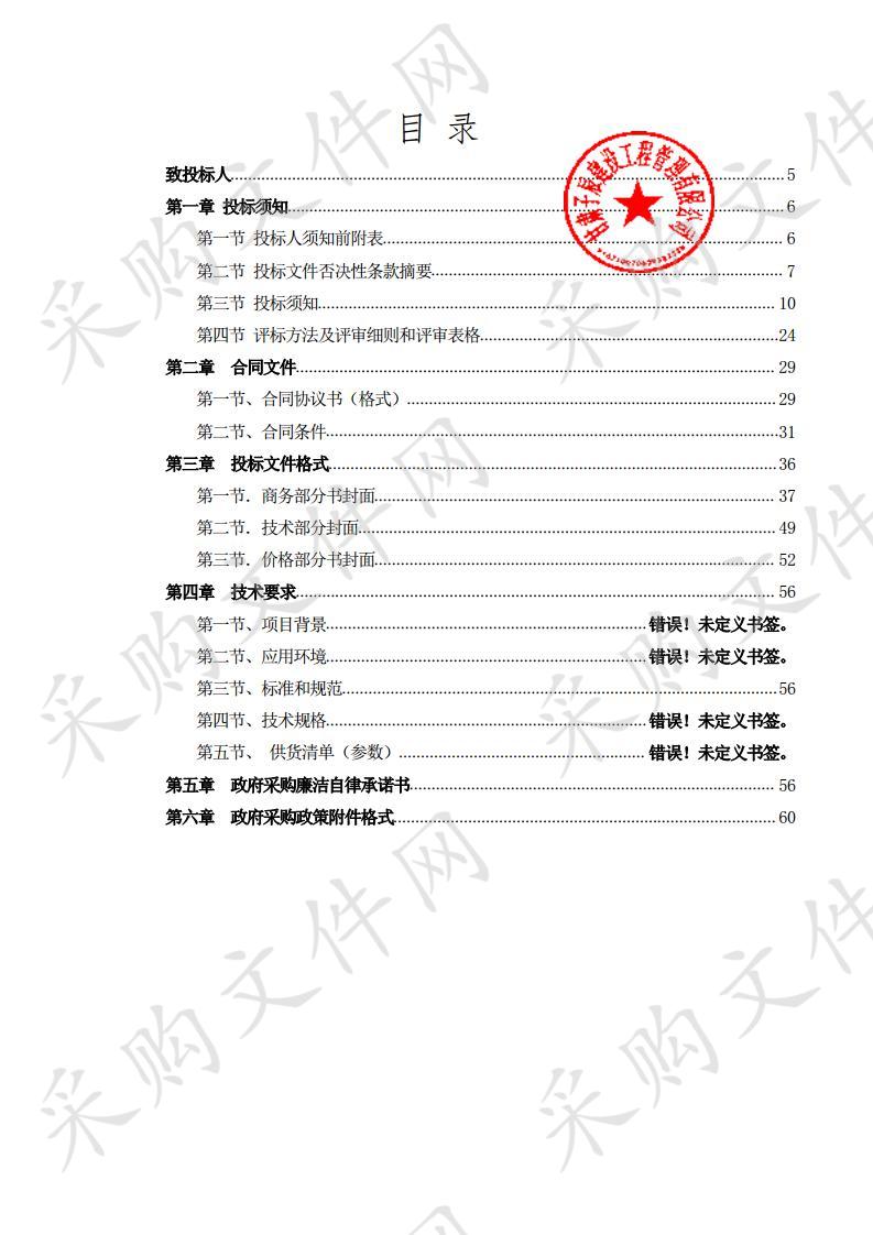 甘肃省天水市森林火险区综合治理建设公开招标项目一包