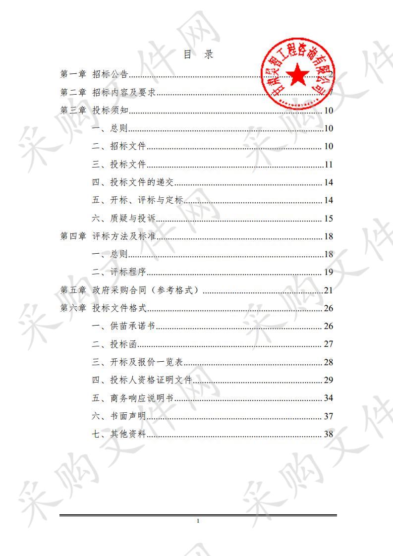 天水市秦州区林业和草原局秦州区豹子沟牡丹生态园建设公开招标项目