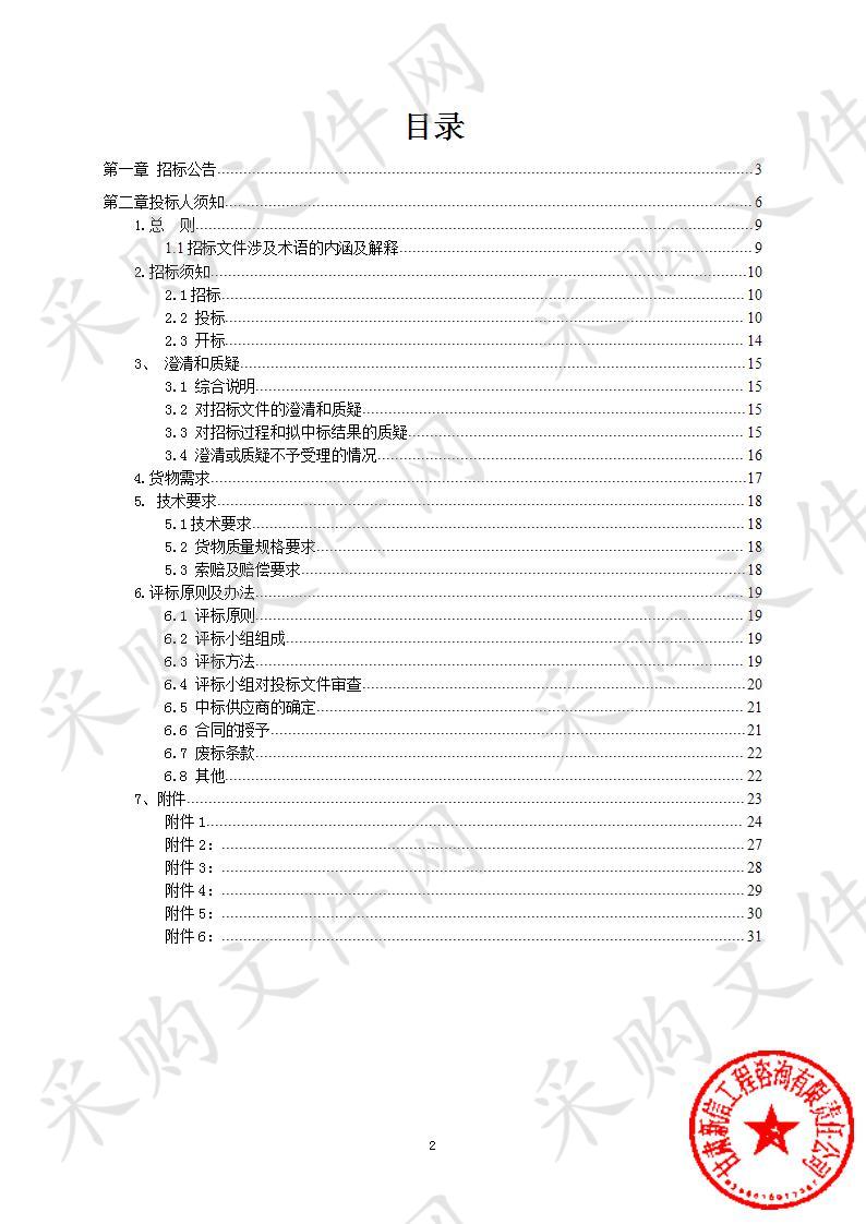 凉州区新华镇人民政府2019年国土绿化苗木采购项目