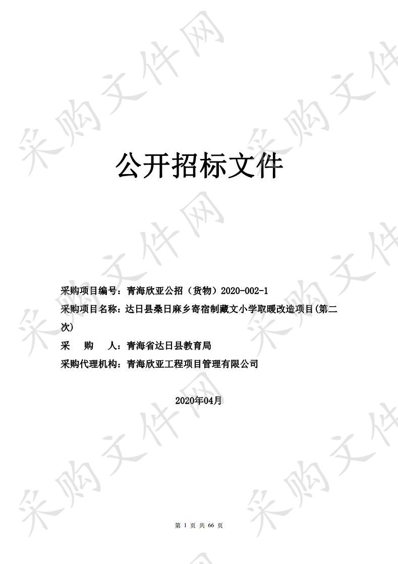 海东市乐都区2020年第一批中央林业改革发展资金(退化林分修复)（二包）