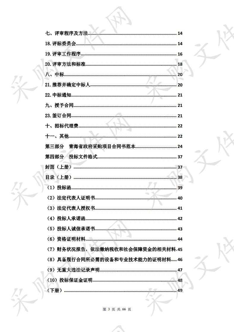 海东市乐都区2020年第一批中央林业改革发展资金(退化林分修复)（二包）