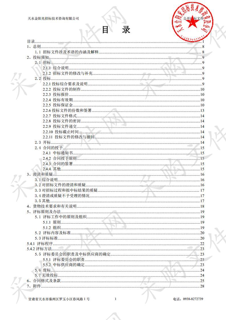 甘谷县公安局交通警察大队警用摩托车公开招标采购项目