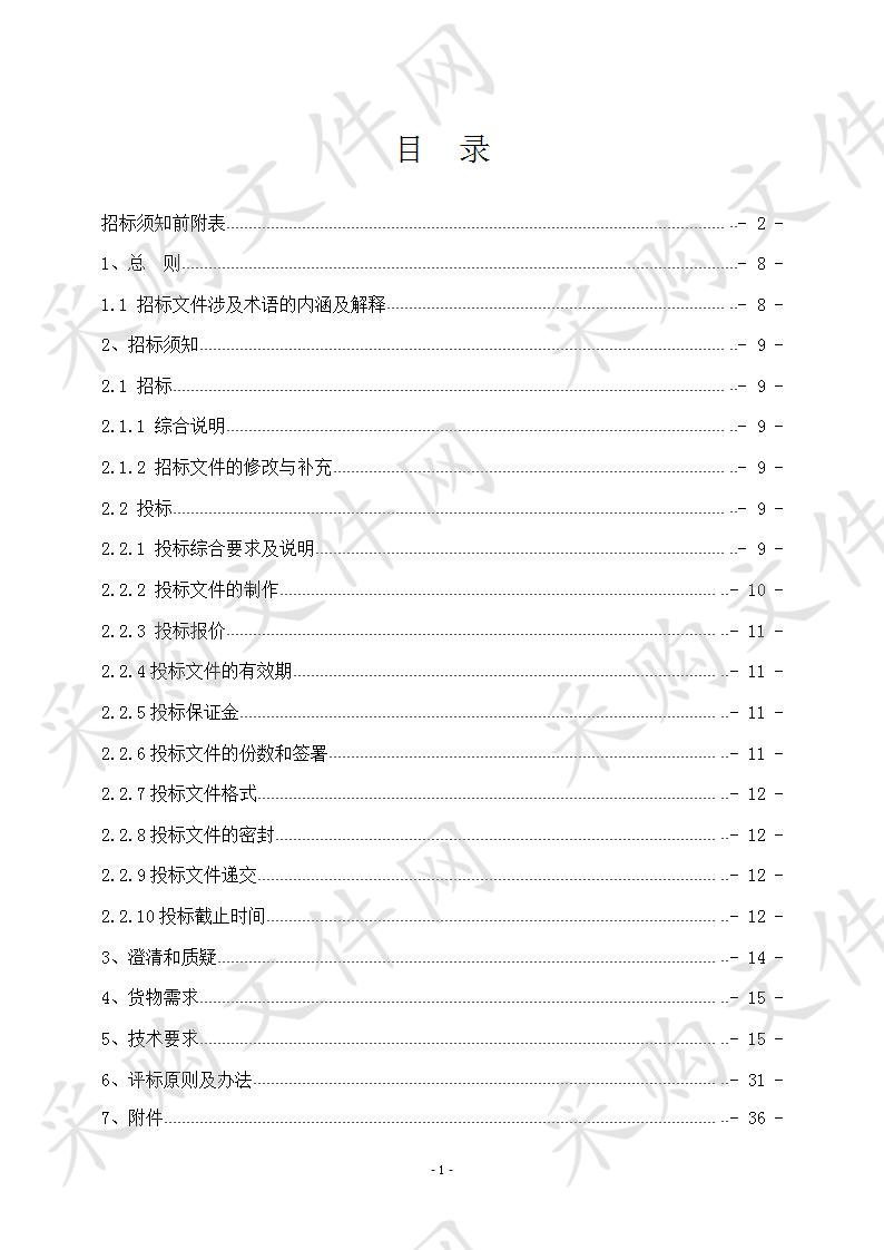 甘肃省农业科学院民勤综合试验站、民勤县现代丝路寒旱农业研究中心仪器设备采购项目