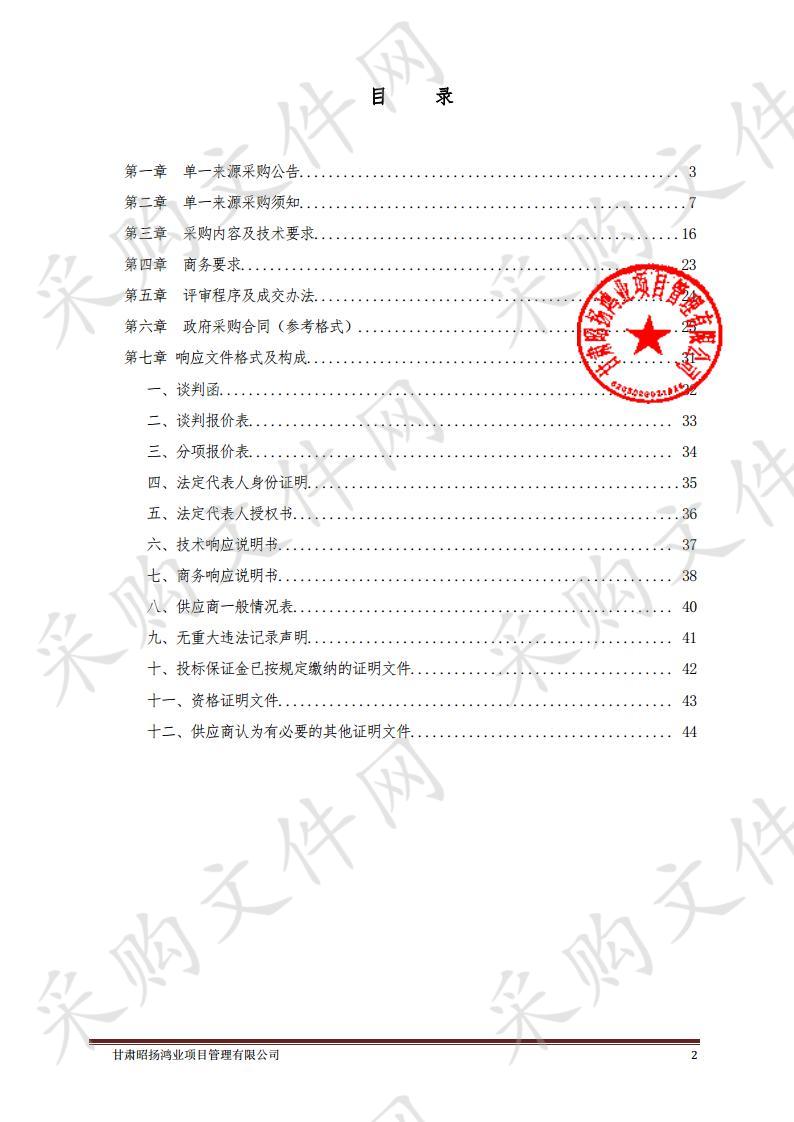 天水市中西医结合医院3．0T磁共振维保升级及双源CT等设备维保单一来源采购项目