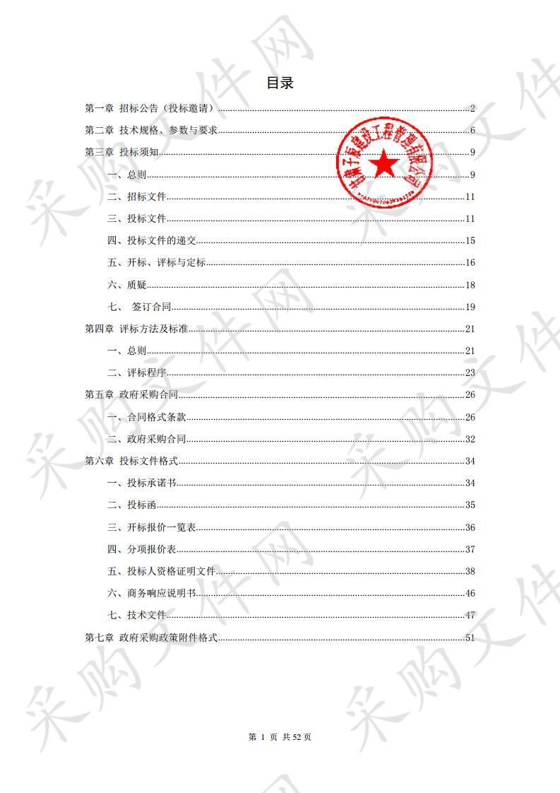 天水市生态环境局麦积分局麦积区2019年三改一补公开招标项目六包