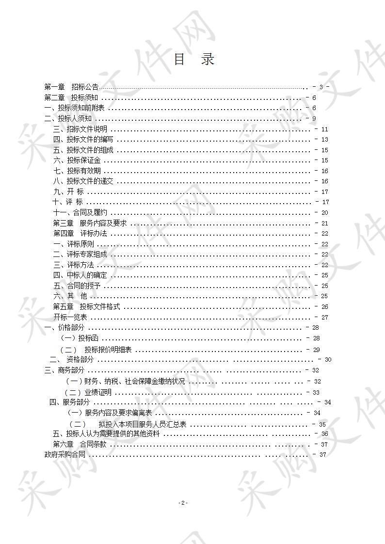 武威市恒宇物业管理有限公司皇台北区电梯维保服务项目