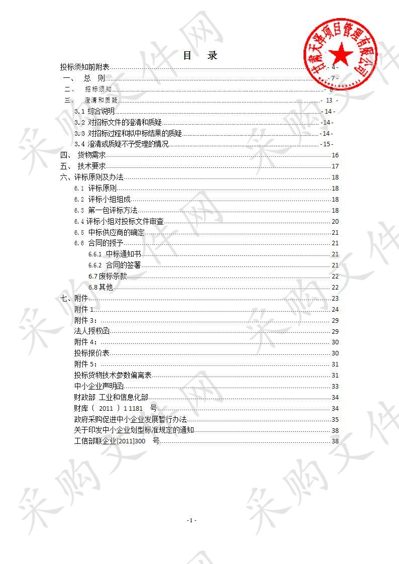 武威市2019年苹果蠹蛾疫情监测与防控物资采购项目