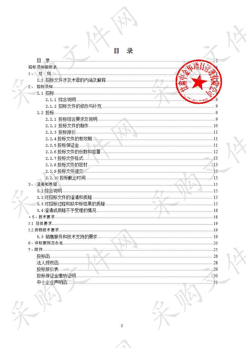 武威市雷台汉文化博物馆雷台汉墓加固保护修缮前期勘察采购项目