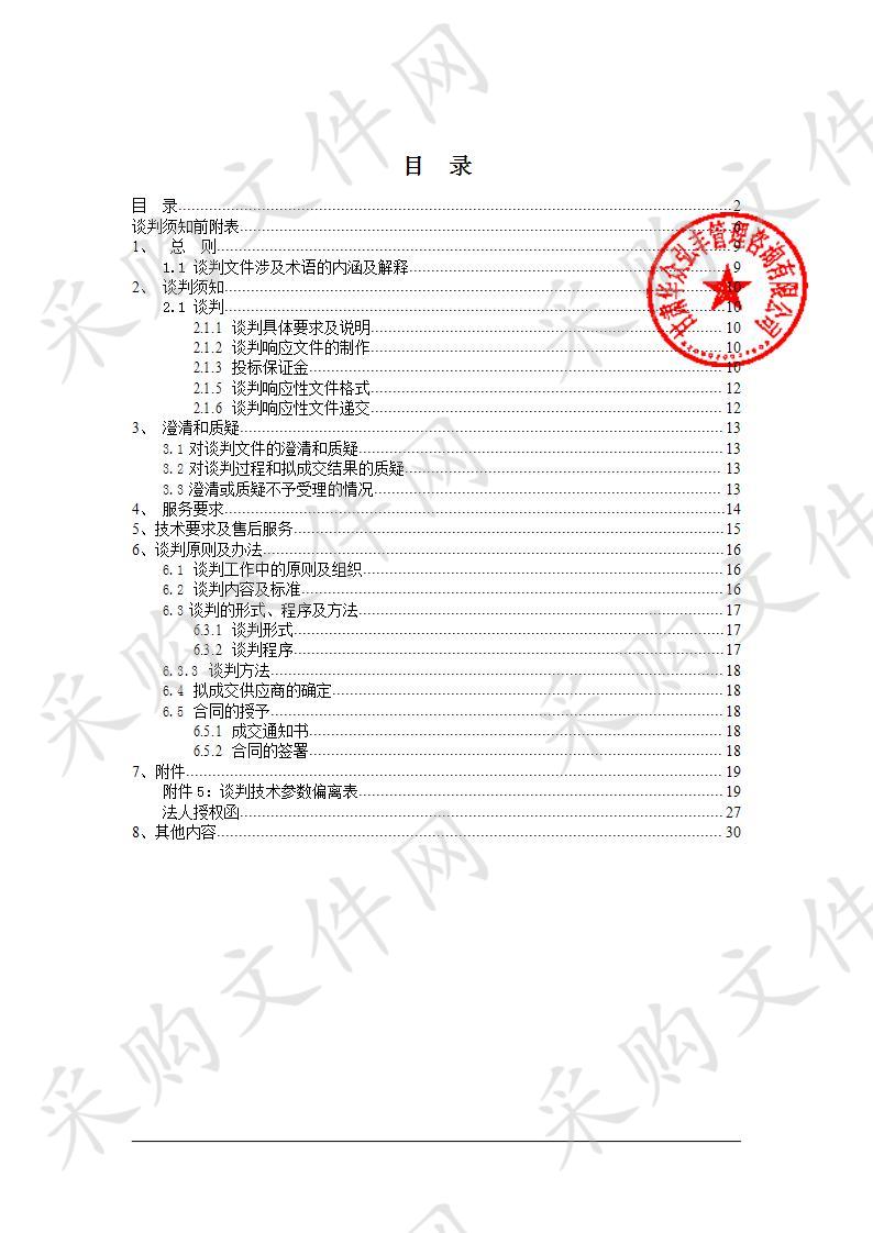 凉州区农业农村局凉州区现代农业产业园总体规划编制采购项目