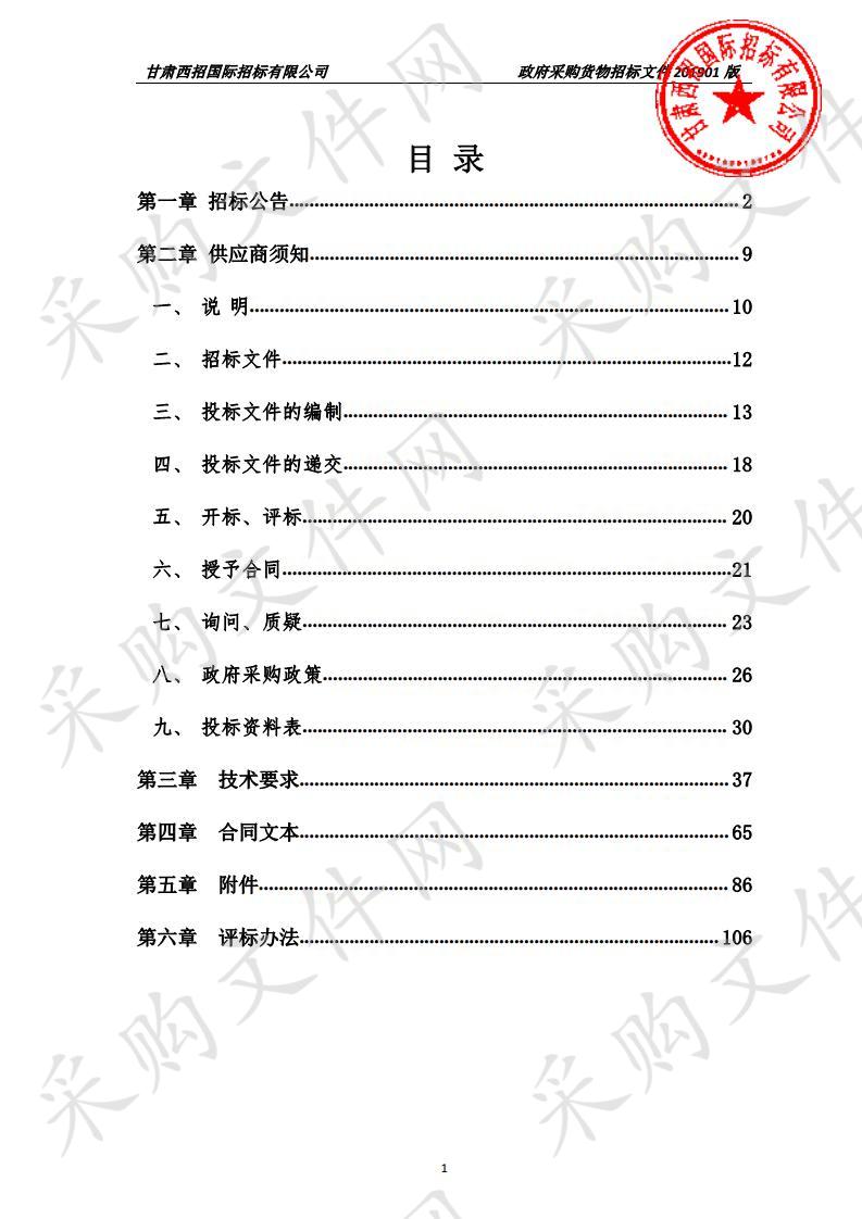 天水市第一人民医院高流量呼吸湿化治疗仪等公开招标项目一包