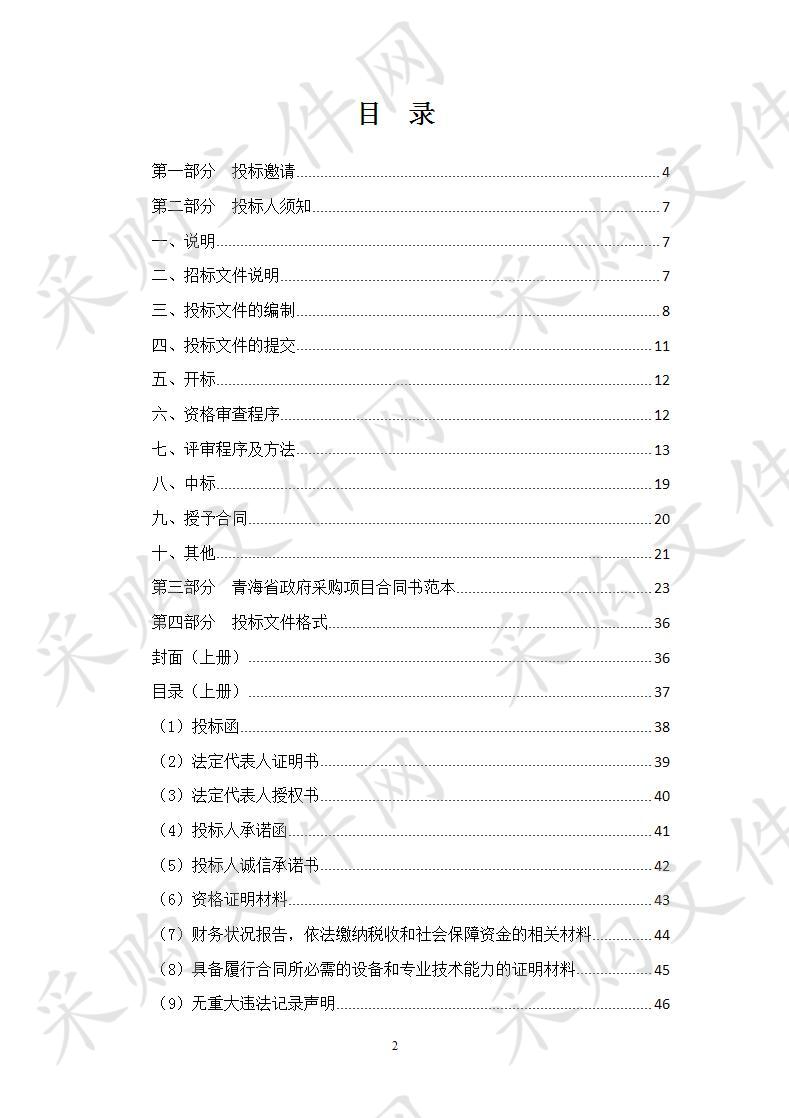 青海长麒工程项目管理有限公司关于养护沥青采购项目