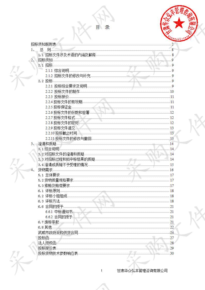 古浪县林业和草原局枸杞苗木采购项目