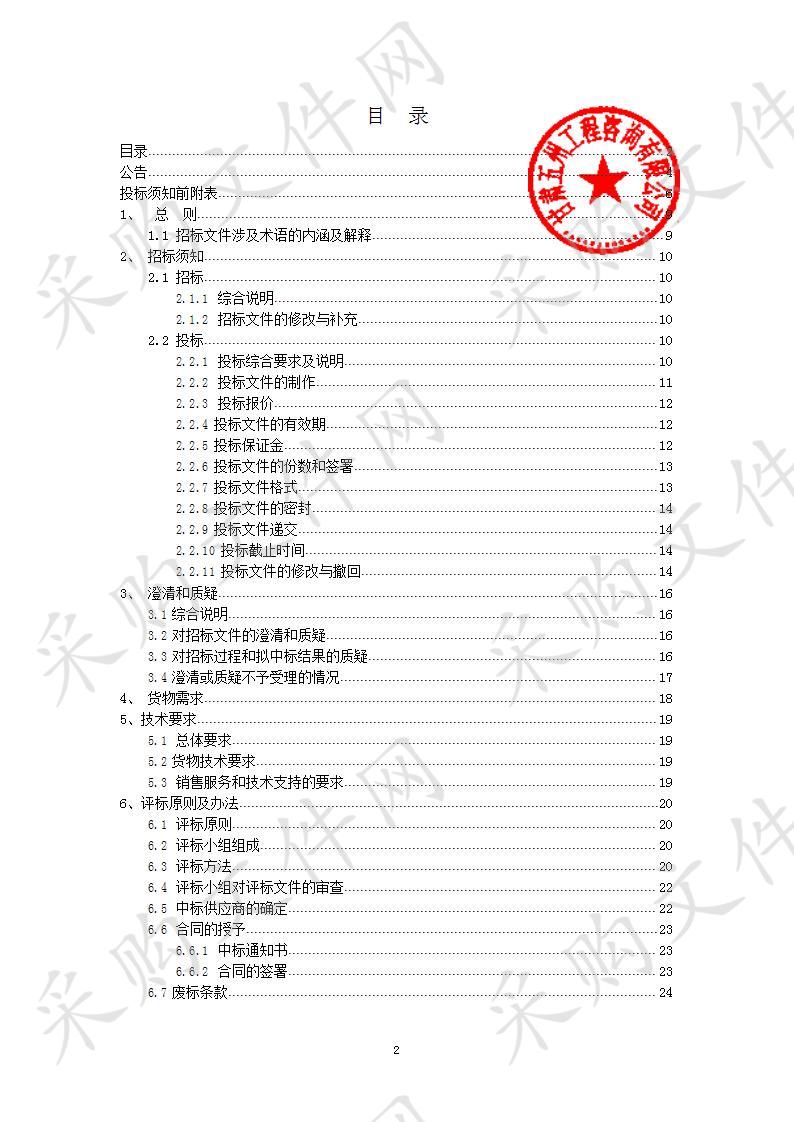 凉州区退役军人事务局“光荣之家”牌政府采购项目