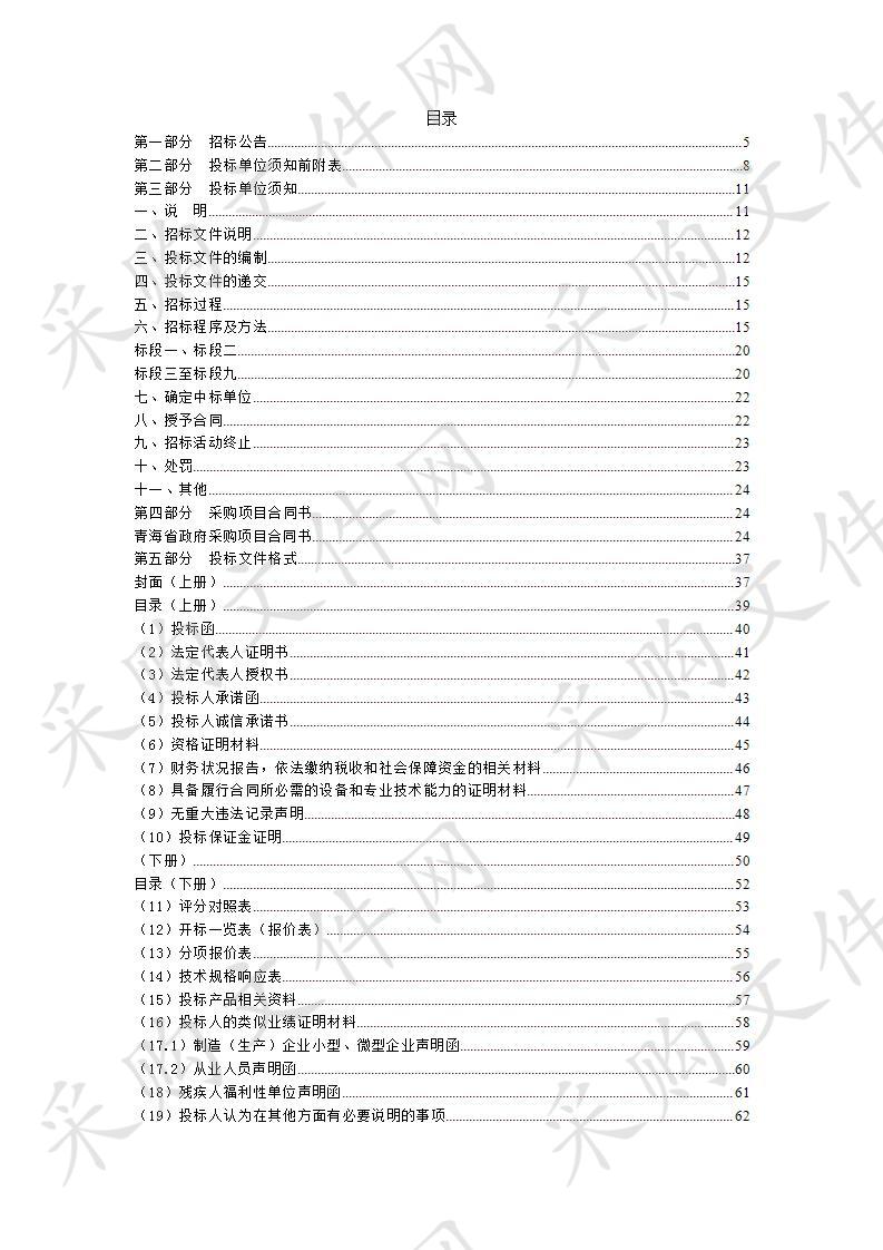 青海祁连山生态保护与建设综合治理工程2019年刚察县草原鼠害防控项目(二次）