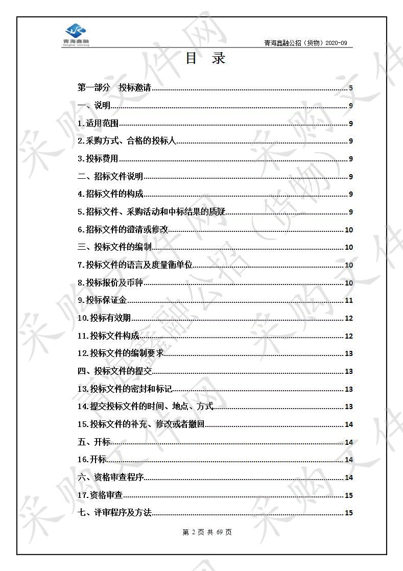 天峻县教育和科技局班班通采购项目