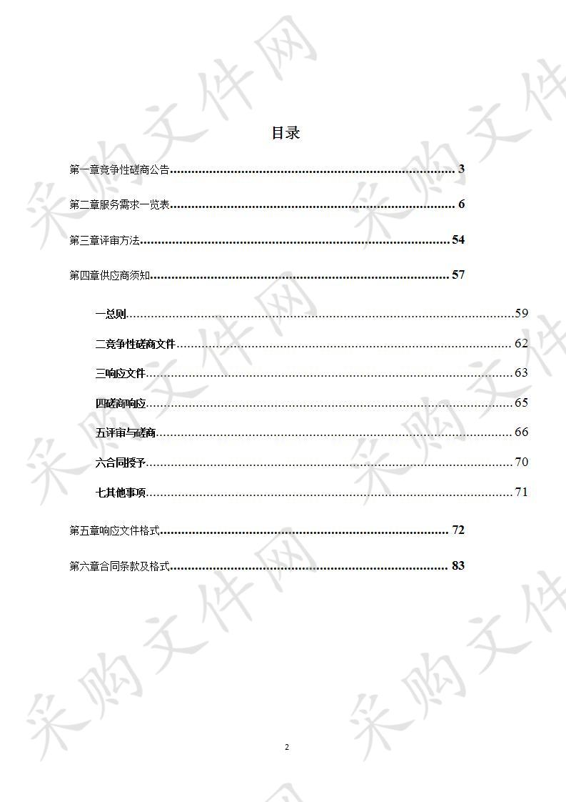 那马镇坛良村坛板坡园林绿化养护项目