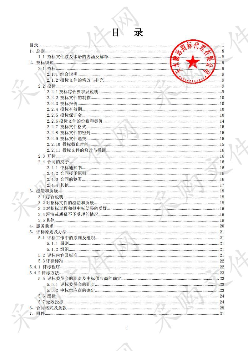 天水市生态环境局天水市行政区域突发环境事件风险评估项目公开招标采购项目