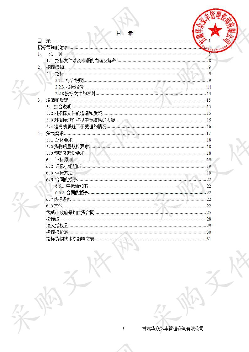 凉州区河东镇人民政府2019年国土绿化苗木采购项目