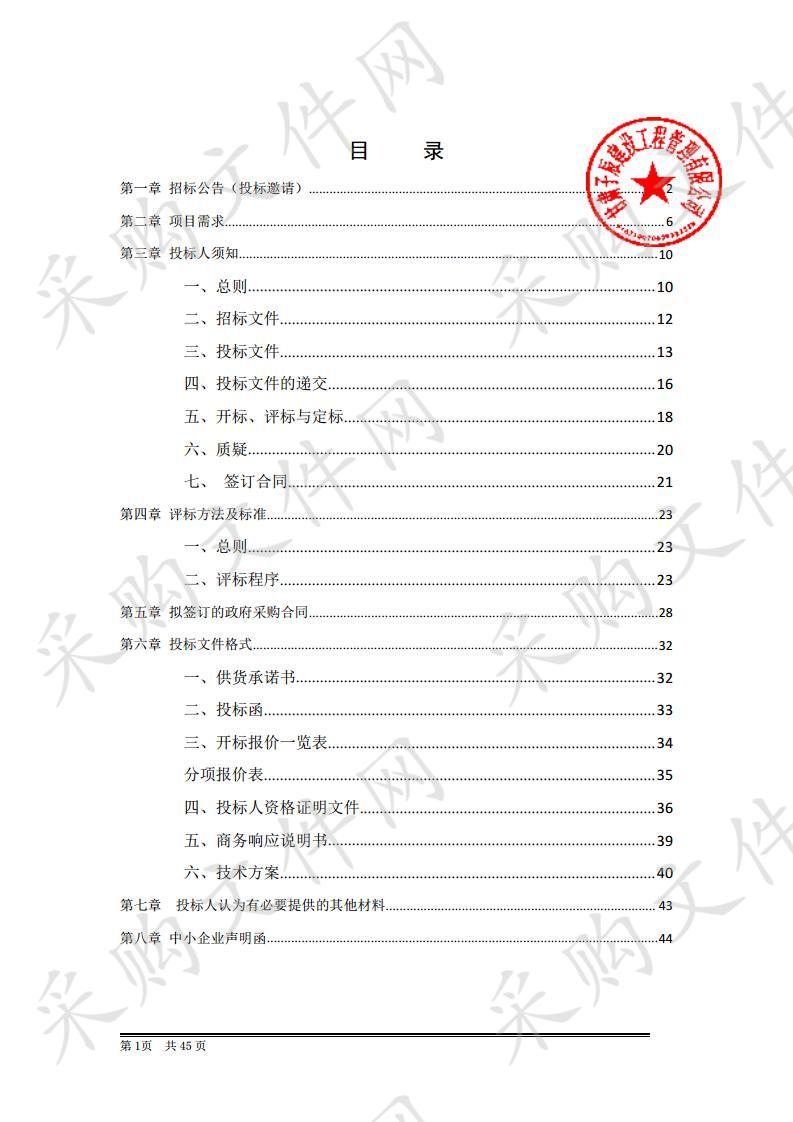 甘谷县礼辛镇2019年涉农整合资金果园建设公开招标项目