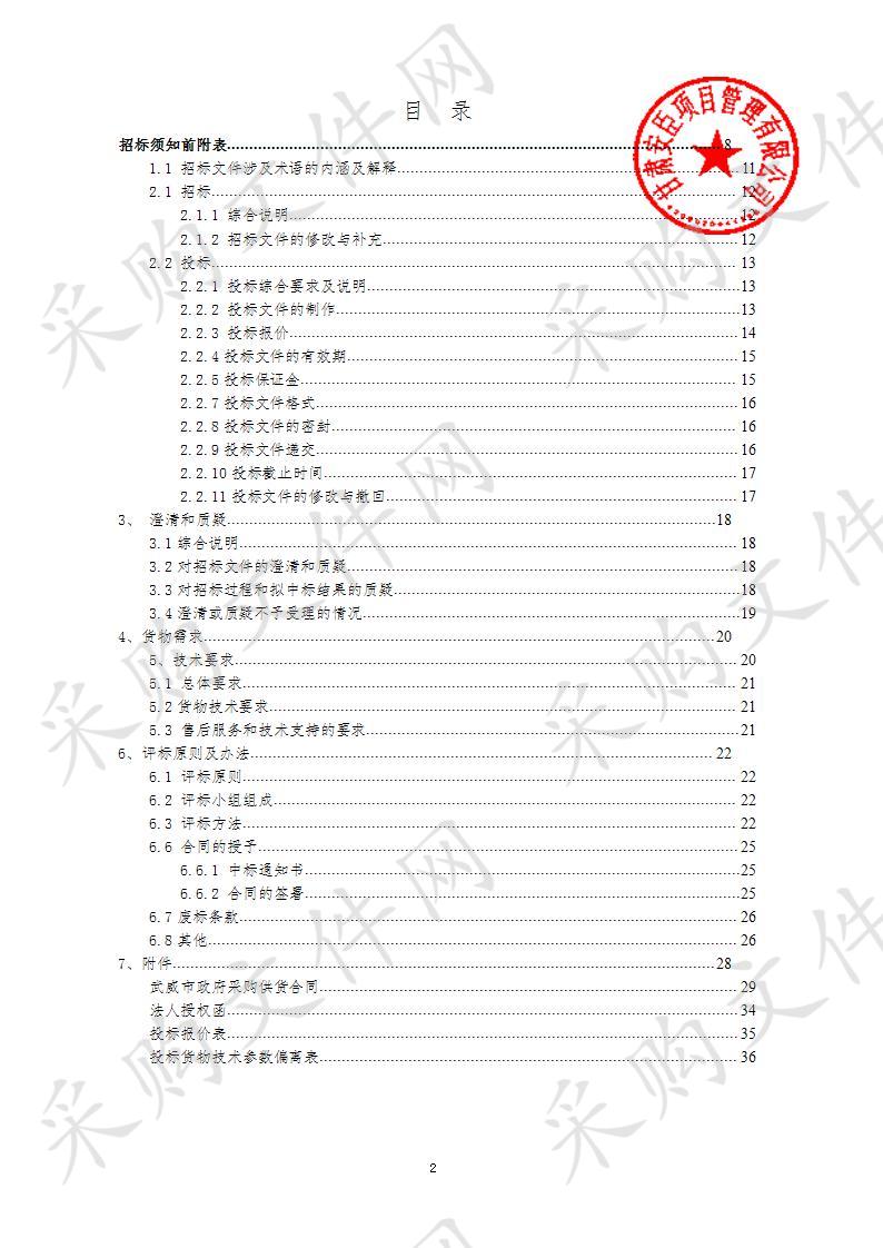 民勤县城东工业集聚区管理委员会2019年集聚区绿化管护政府采购项目