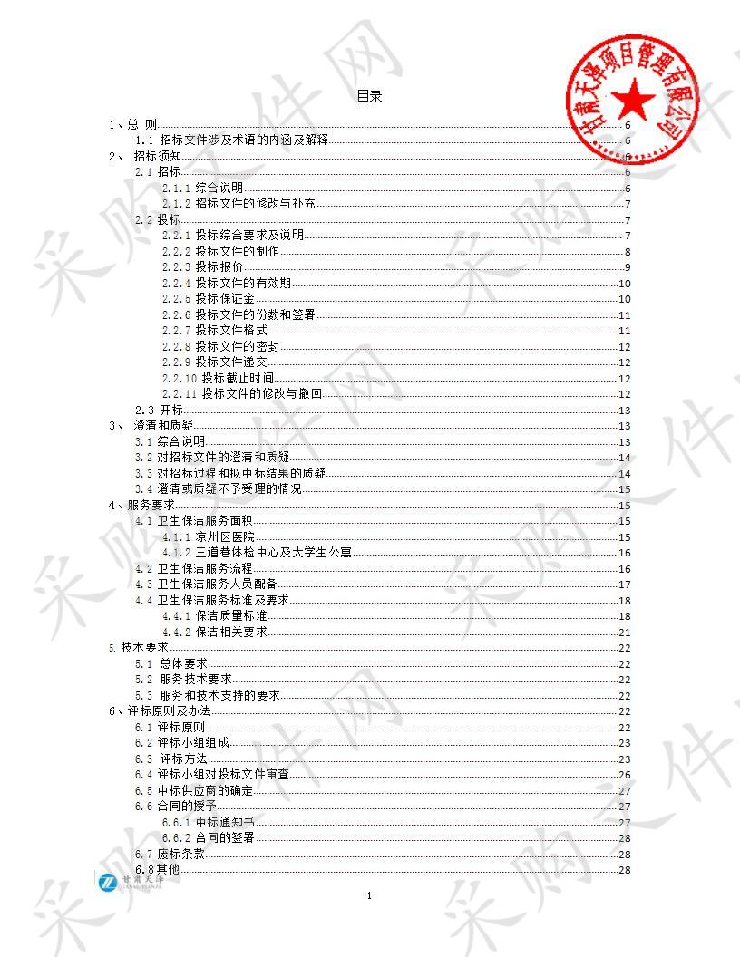 凉州区卫生健康局凉州医院采购保洁服务项目