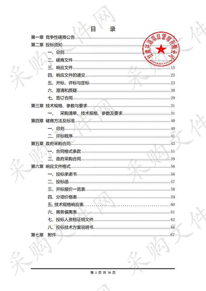 天水市公安局市局保密会议室改造竞争性磋商项目