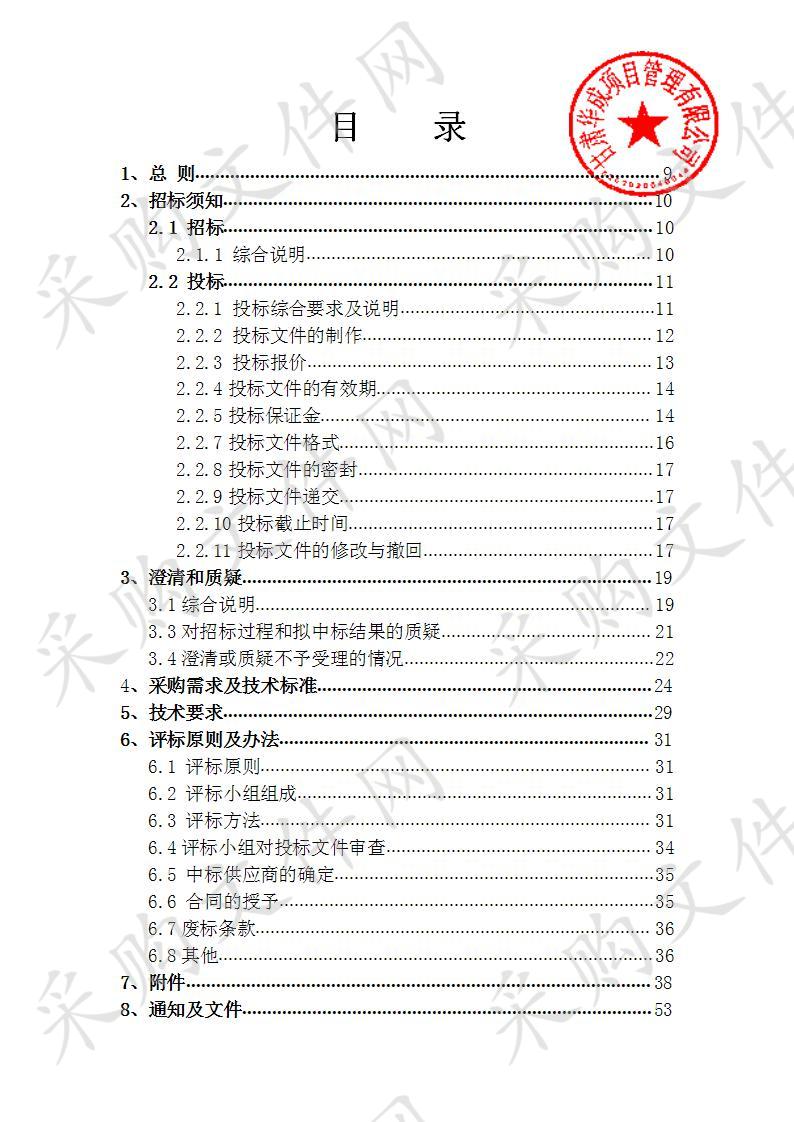 民勤县2019年国家重点生态功能区县域生态环境质量监测及民勤县2019年农村环境试点监测、县域重点污染源监督性监测业务采购项目