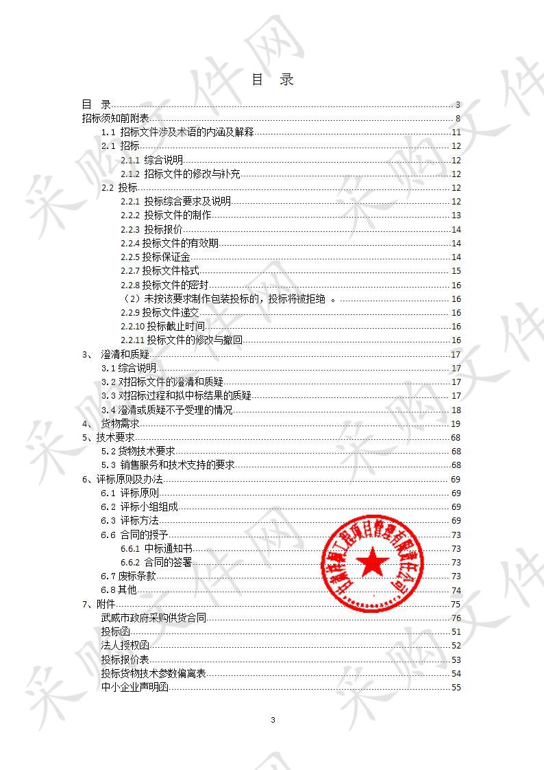 民勤县第一中学教学设备购置及操场改造项目