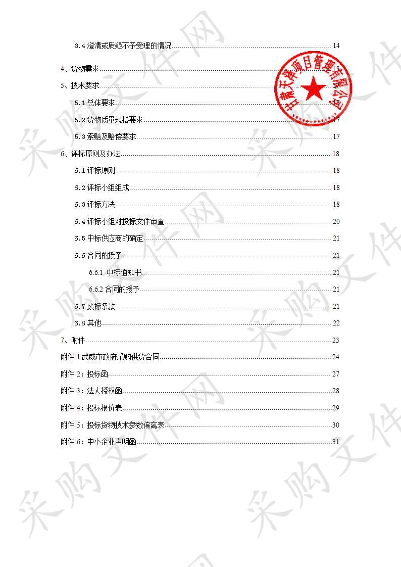 天祝县抓喜秀龙镇2019年国土绿化重点造林工程苗木及种子采购项目