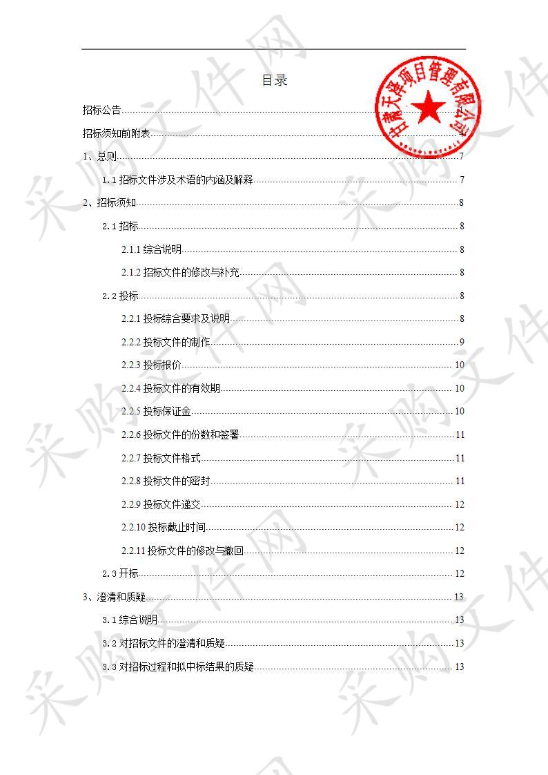 天祝县抓喜秀龙镇2019年国土绿化重点造林工程苗木及种子采购项目