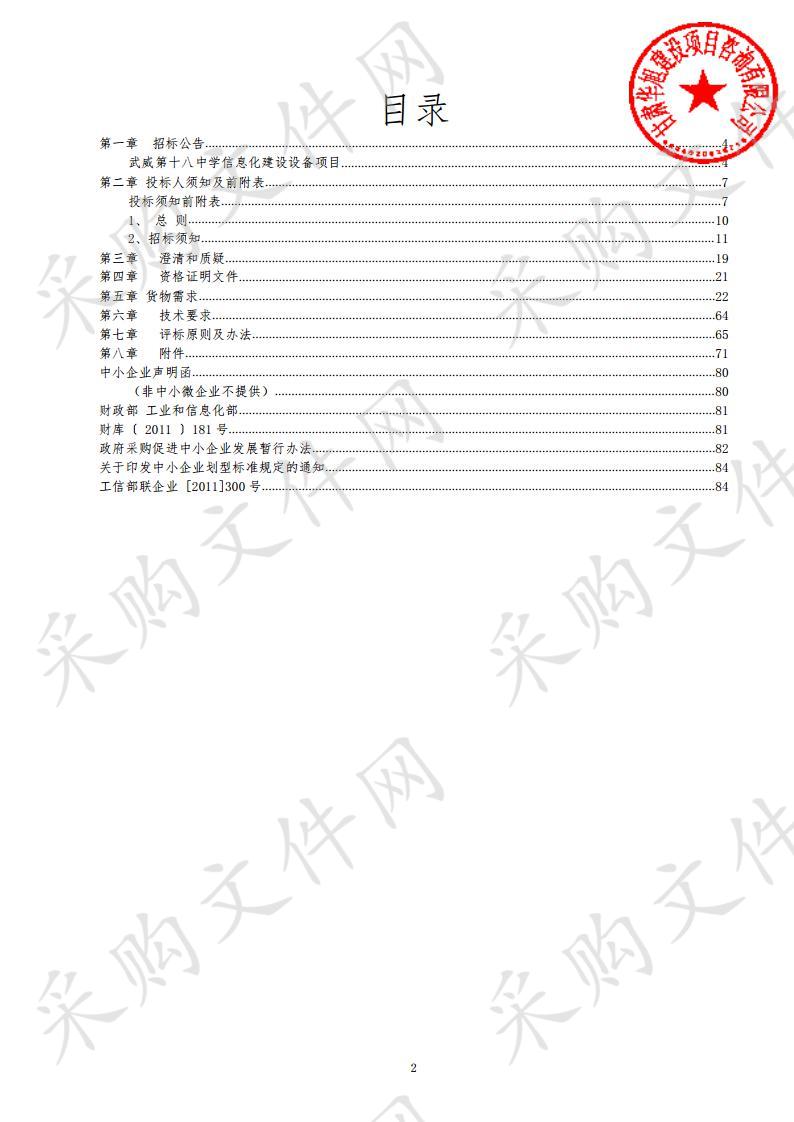 武威第十八中学信息化建设设备项目