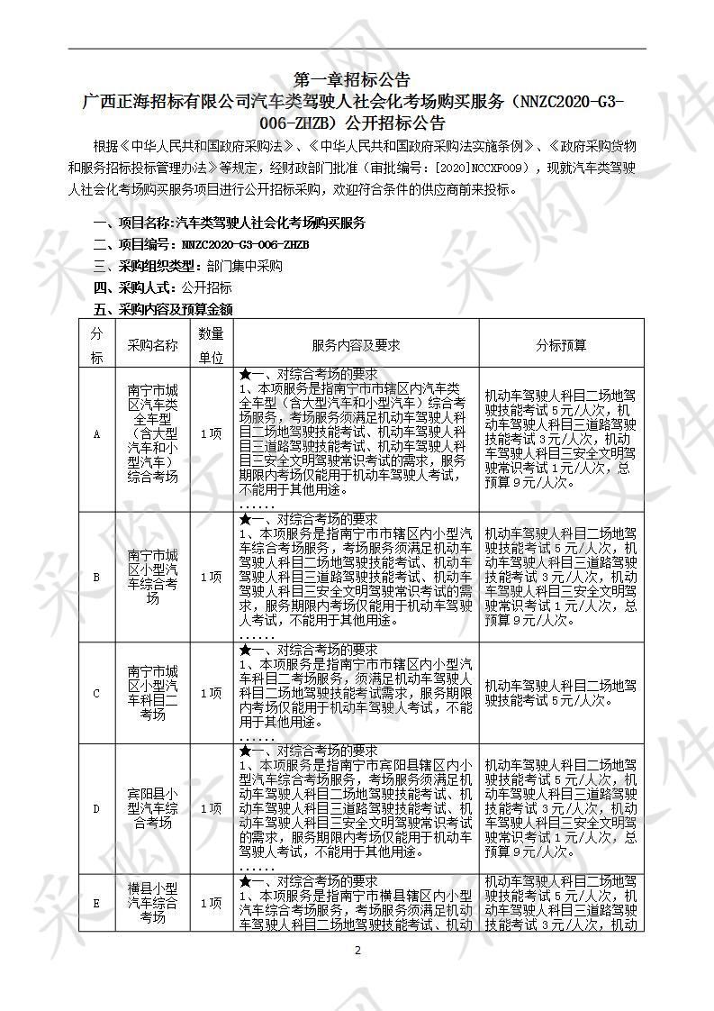 汽车类驾驶人社会化考场购买服务