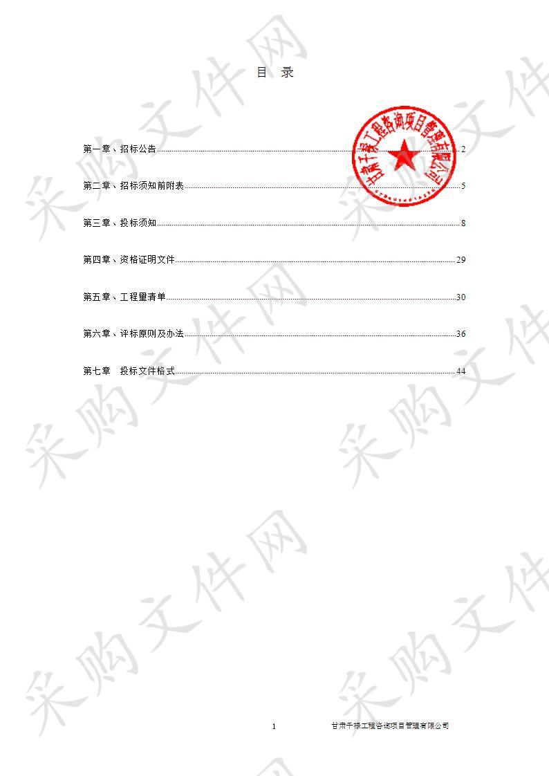 民勤县新关幼儿园等10所幼儿园改造工程和保教具设备采购项目