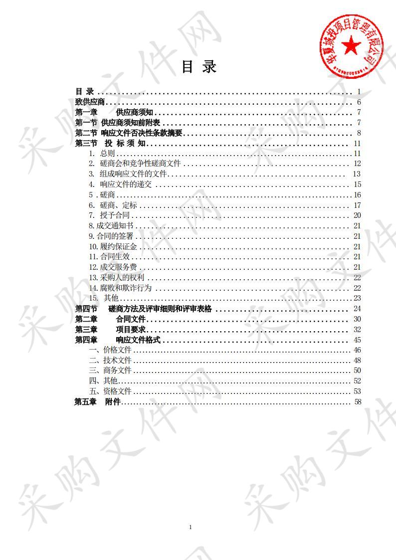 天水市实验小学多媒体教室设备软件及一体机选购件竞争性磋商采购项目