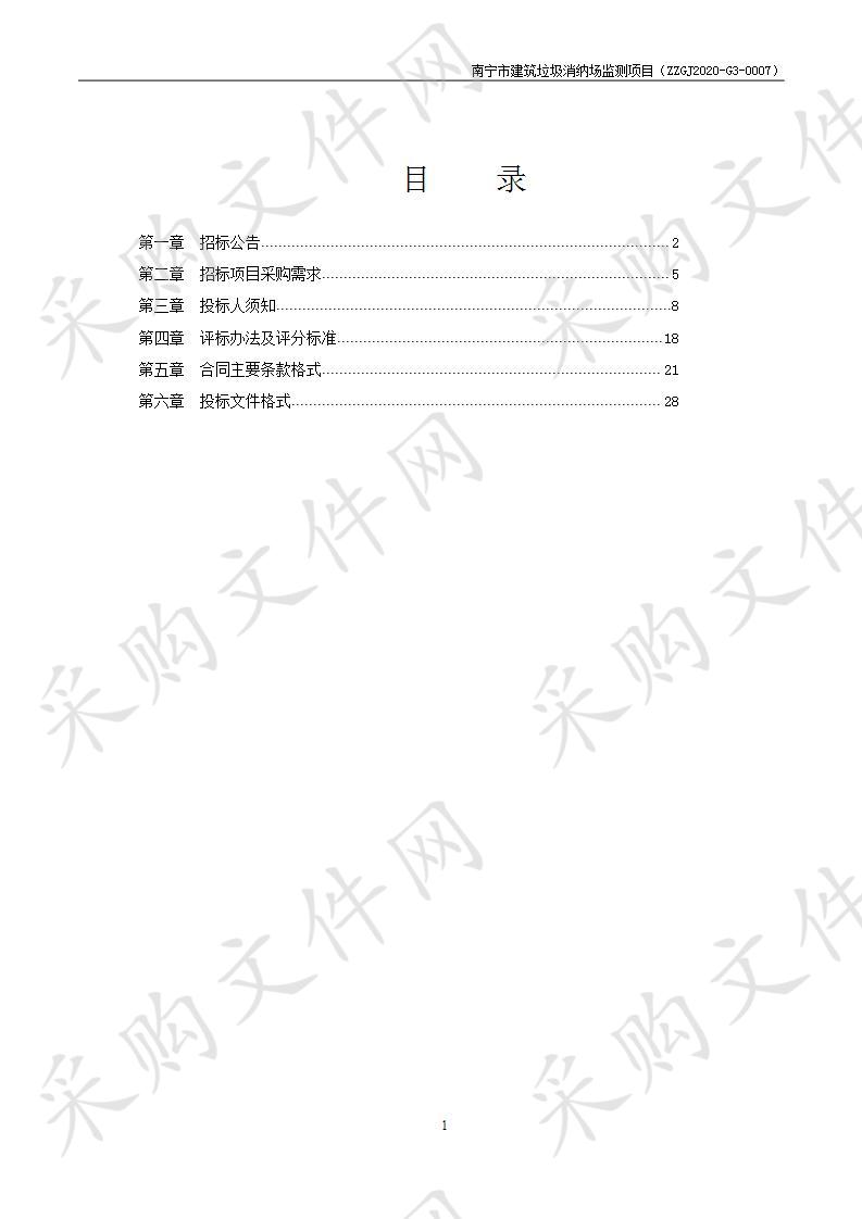 南宁市建筑垃圾消纳场监测项目