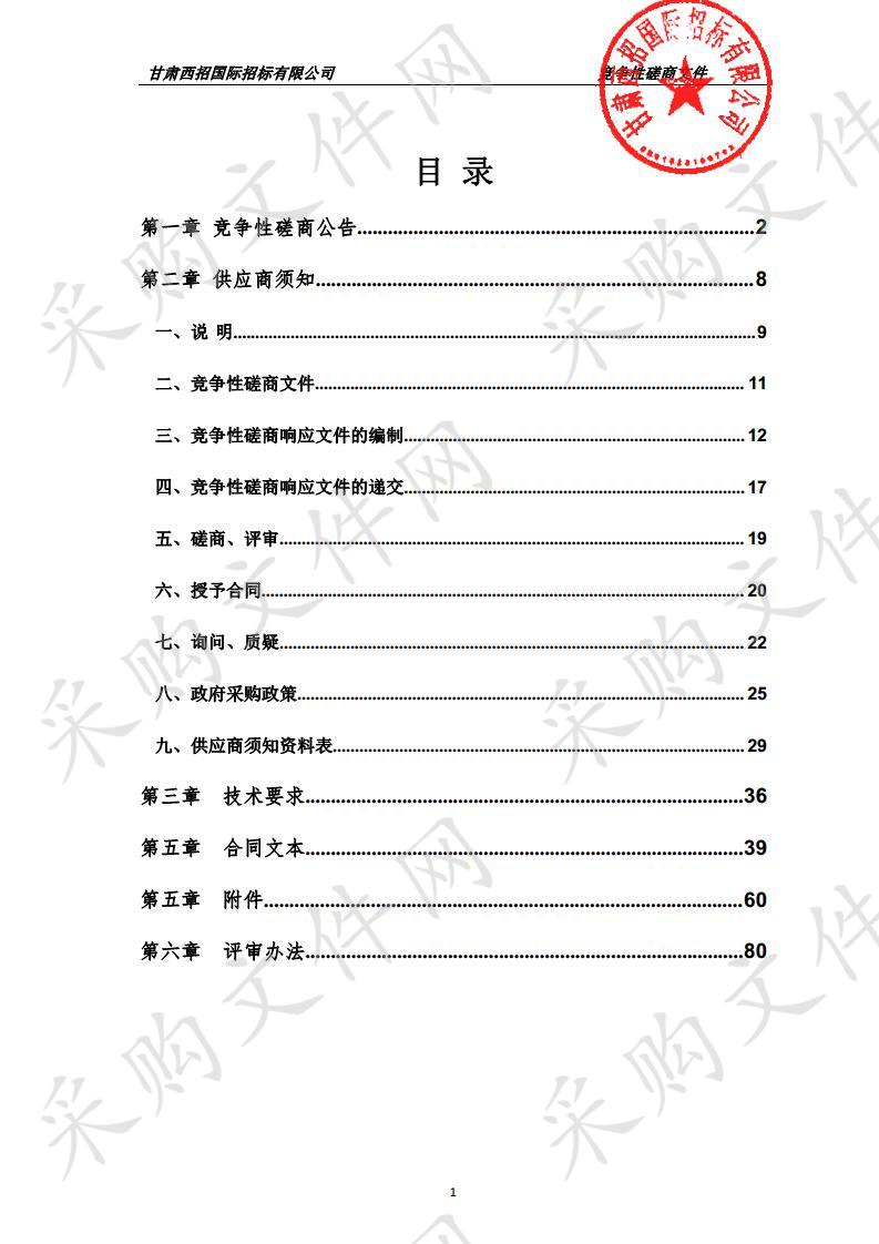 天水市第一人民医院高频电外科系统竞争性磋商采购项目