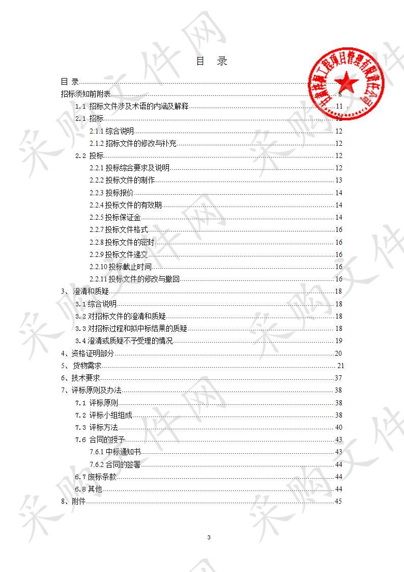 武威第十五中学信息化建设政府采购项目