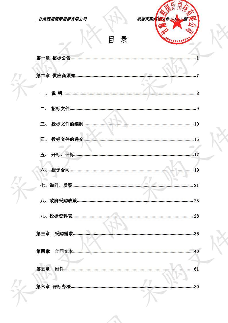 天水市公共资源交易中心业务技术用房改造公开招标项目