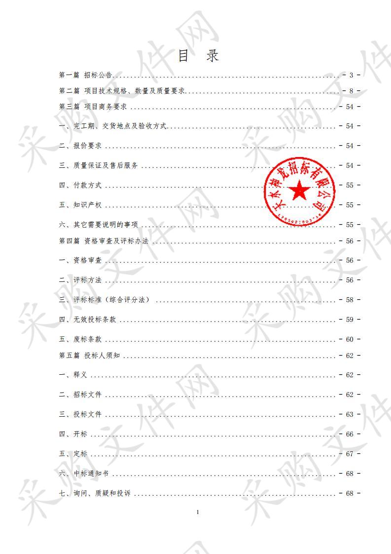 秦安县人民检察院新建办案和专业技术用房信息化基础建设公开招标项目