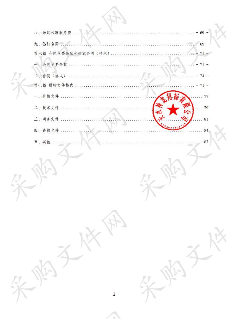 秦安县人民检察院新建办案和专业技术用房信息化基础建设公开招标项目