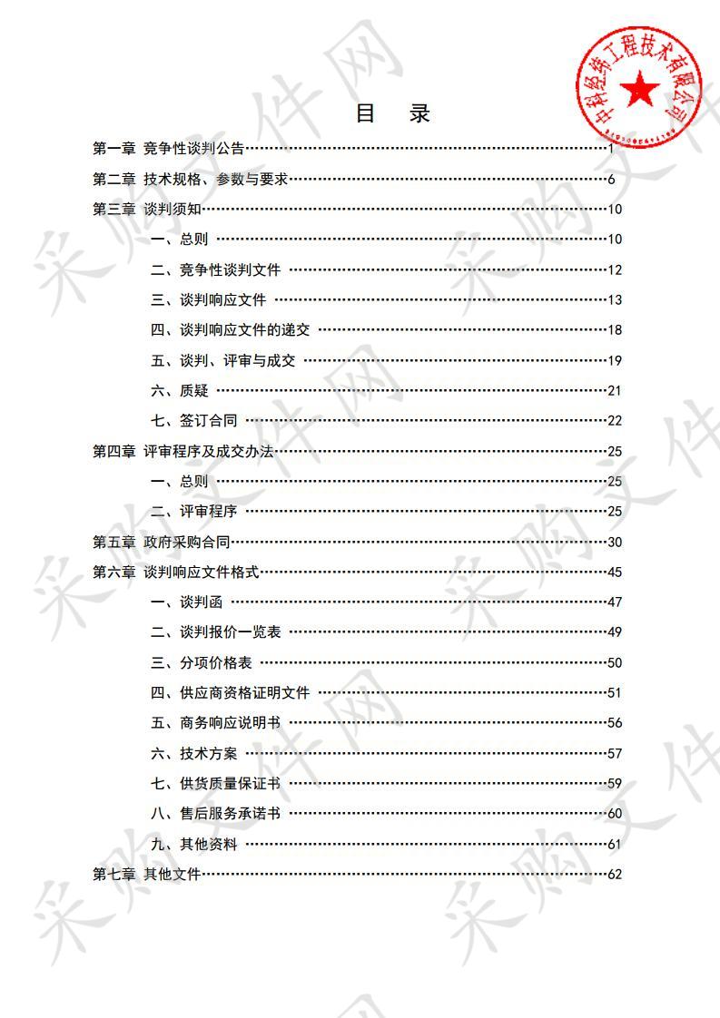 天水市第一人民医院便携式彩色多普勒超声诊断仪竞争性谈判采购项目