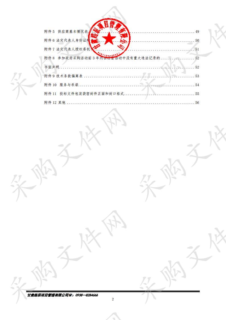 张家川回族自治县第二高级中学2019年普通高中改善办学条件设备购置等公开招标采购项目二包