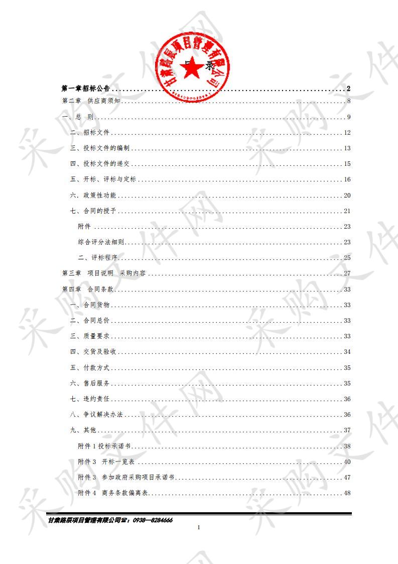 张家川回族自治县第二高级中学2019年普通高中改善办学条件设备购置等公开招标采购项目二包