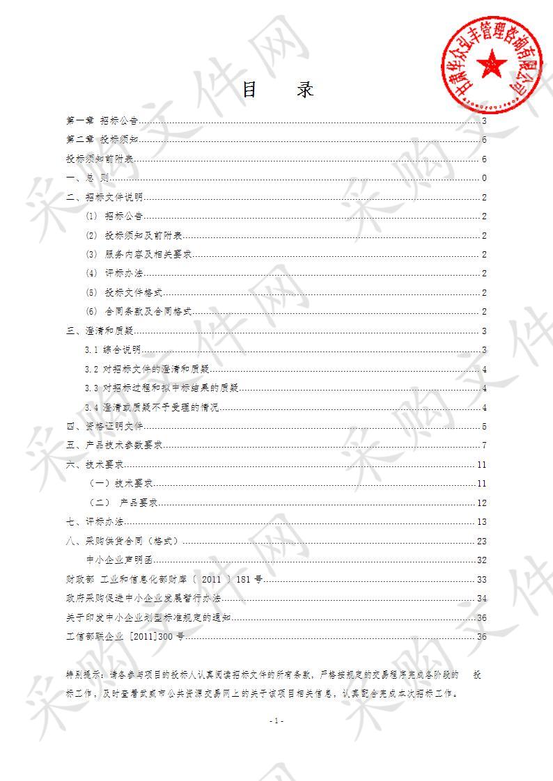 2019年度凉州城区出租车报废更新车辆车型及车载信息化设备采购项目