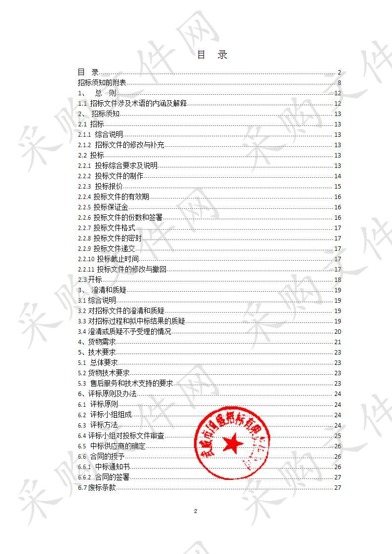 中国人民解放军94032 部队宿办楼 窗帘采购项目