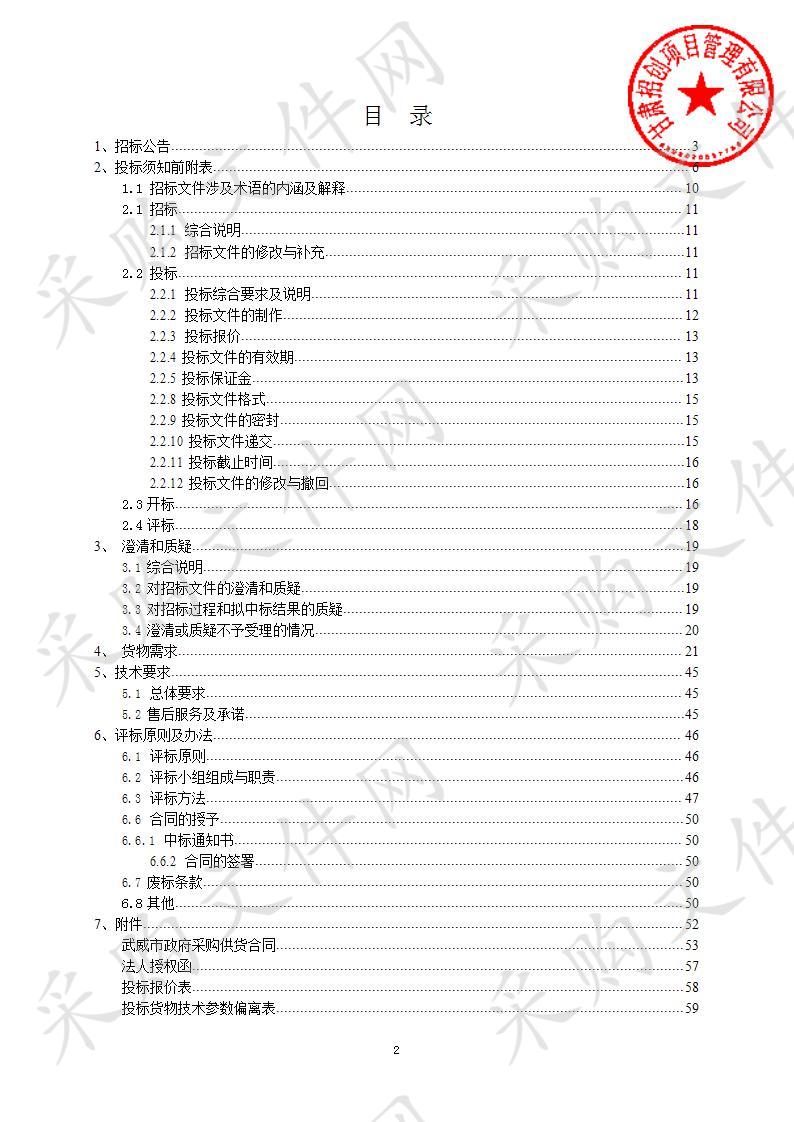 天祝县文体广电和旅游局应急广播系统建设项目